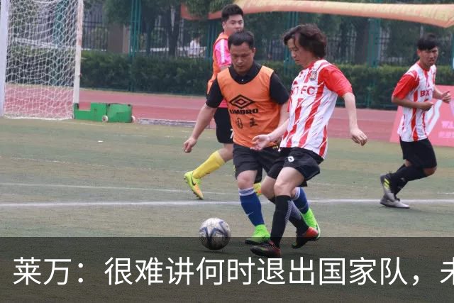 莱万：很难讲何时退出国家队，未来出任波兰足协主席？我义不容辞